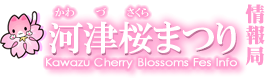 河津桜まつり情報局 非公式サイト 河津桜まつり情報局 非公式サイト